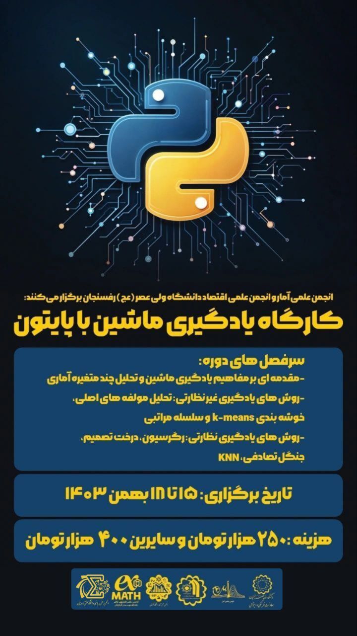 کارگاه آموزشی یادگیری ماشین با پایتون