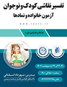 دوره تفسیر نقاشی کودک و نوجوان