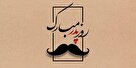 پنجاه عبارت زیبا برای تبریک روز پدر