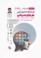  کارگاه آموزشی طرحواره‌درمانی (دوره مقدماتی)