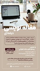 کارگاه مجازی "اصول مقاله نویسی حرفه ای"
