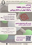 کارگاه  آموزش نرم افزار PyMOL و ایجاد جهش در ساختار پروتئین