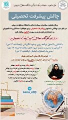 چالش پیشرفت تحصیلی