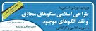 دوره آموزشی طراحی اسلامی سکوهای مجازی در پژوهشکده باقرالعلوم