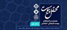 برگزاری محفل پیوست فرهنگی-اجتماعی