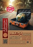 پنجمین جشنواره ملی دانشجویی خون سیاوش