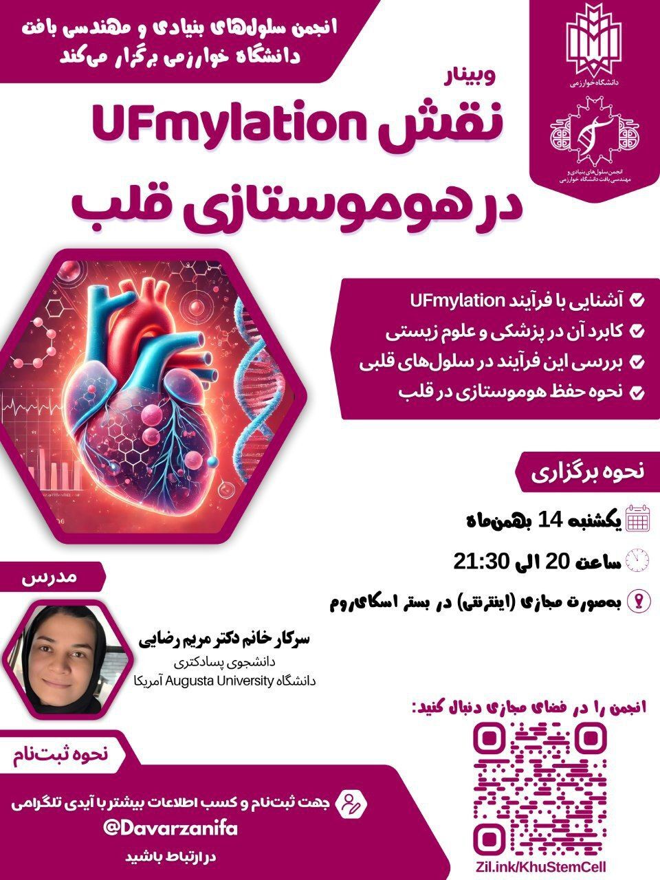 وبینار نقش UFmylation در هوموستازی قلب