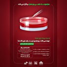 وبینار مهندسی بافت، رویکردی نوین در بازسازی بافت ها