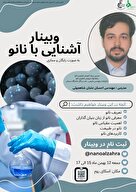 وبینار آشنایی با مفاهیم نانو و کاربردهای آن