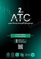 دومین دوره مسابقه ATC 