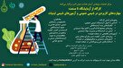 كارگاه از آزمايشگاه تا صنعت