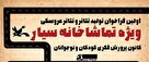 رونمایی از نخستین فراخوان تولید تئاتر و تئاتر عروسکی ویژه تماشاخانه سیار کانون پرورش فکری