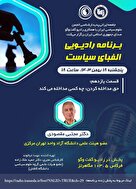 برنامه رادیویی الفبای سیاست