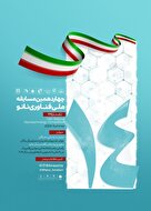 آغاز ثبت‌نام چهاردهمین مسابقه ملی نانو