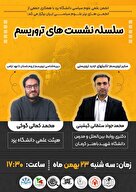سلسله نشست های تروریسم