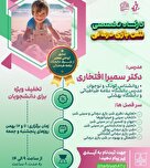 کارگاه تخصصی شن بازی درمانی