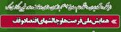 همایش ملی فرصت‌ها و چالش‌های اقتصاد وقف