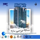مسابقه طراحی سازه: چالش خلاقیت