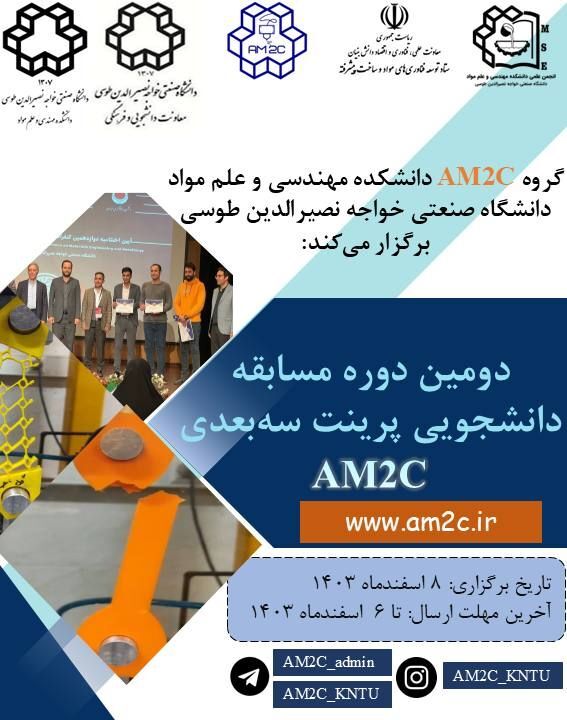  دوره دوم AM2C 