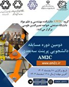  دوره دوم AM2C 