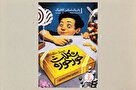 معرفی کتاب شکلات خورخوره، داستانی جذاب برای یادگیری اعتدال و مدیریت خواسته‌ها