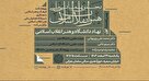 نهاد دانشگاه و هنر انقلاب اسلامی