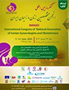 تبادل دانش روز دنیا برای حل مشکل ناباروی در کنگره زنان و زایمان