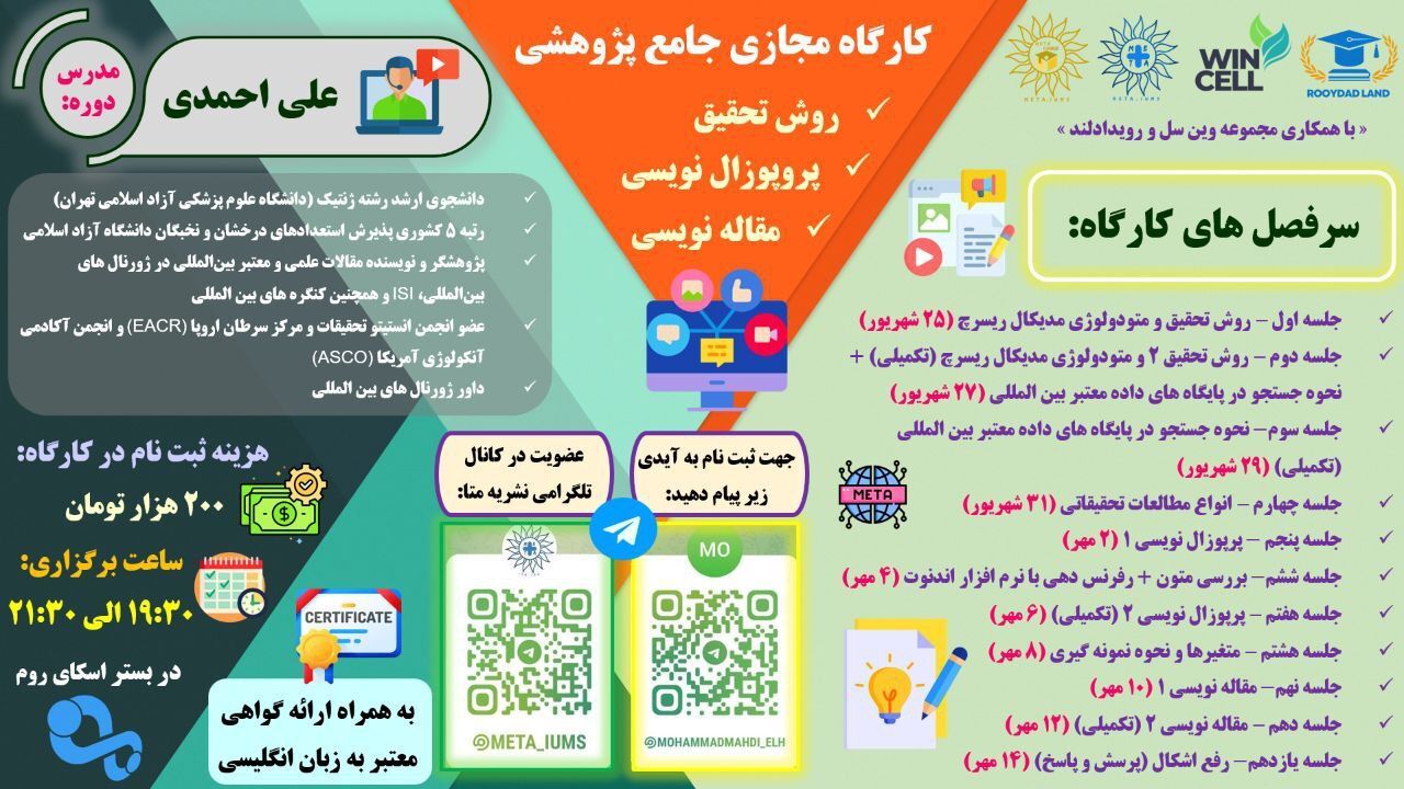 کارگاه جامع پژوهشی