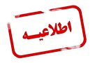 خارج شدن صفحه آزمایشی جذب و ثبت‌نام استعداد‌های برتر در دانشگاه فرهنگیان