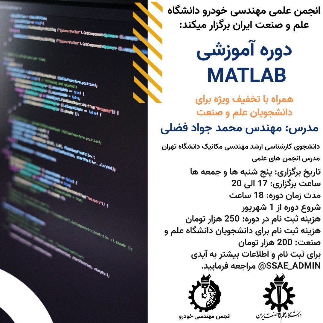 دوره آموزشی MATLAB