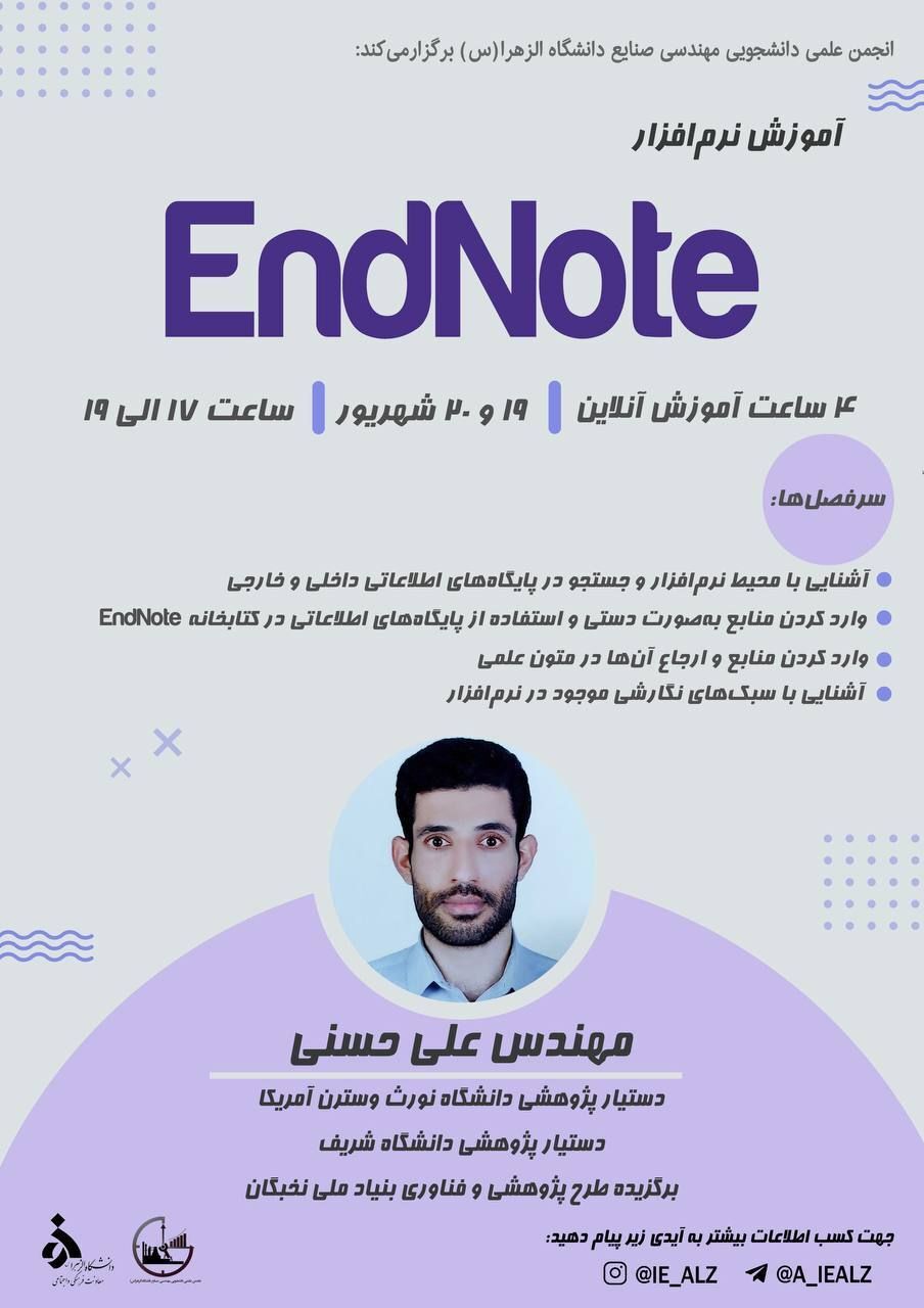 دوره آموزشی نرم‌افزار EndNote