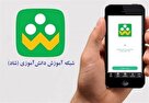 نمایی از کلاس آنلاین جدید در شبکه شاد به‌زودی