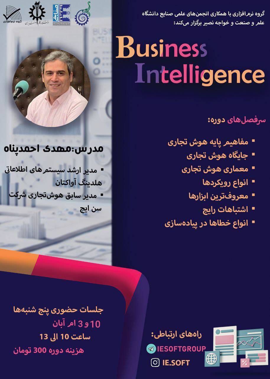 دوره جامع Business Intelligence