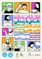 از طراحی تا تغییر: یک ماجراجویی تازه در هفته کتابخوانی