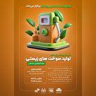 مدرسه بیوتک برای همه: بیوتکنولوژی صنعتی