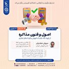 دوره حضوری اصول و فنون مذاکره