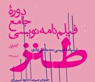 برگزاری دورۀ جامع فیلم‌نامه‌نویسی طنز