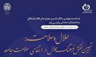 برگزاری بیست و دومین نشست تخصصی حکمرانی فرهنگی - اجتماعی