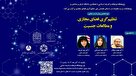 نوزدهمین پیش نشست علمی همایش تنظیم‌گری فضای مجازی