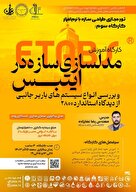 تور مجازی طراحی سازه با نرم افزار