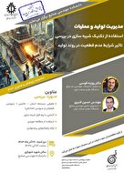 وبینار مدیریت تولید و عملیات