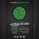 مدرسه بیوتک برای همه: بیوتکنولوژی قضایی