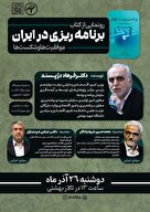 رونمائی از کتاب «برنامه ریزی ایران» نوشته دکتر فرهاد دژپسند