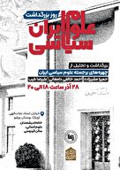 روز بزرگداشت علوم سیاسی ایران