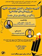 وبینار کاربرد سنجش و تحلیل داده های ثانویه در پژوهش های اجتماعی:
با تاکید بر پایگاه های جهانی داده ها