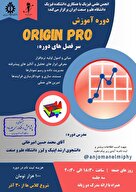دوره آموزشی نرم افزار Origin Pro 