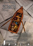 برگزاری نخستین جشنواره داستان فلسفی