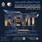 دوره جامع رویت