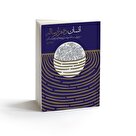 معرفی کتاب انسان ده هزار ساله