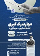  ورکشاپ جامع و عملی مهارت های رگ گیری تداخلات دارویی و سرم تراپی